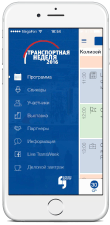 Мобильное приложение «Транспортная неделя» -  ваш верный помощник на мероприятии
