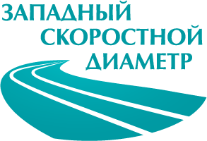 АО «Западный скоростной диаметр» примет участие в  «Транспортной неделе-2017» в статусе «Партнер»