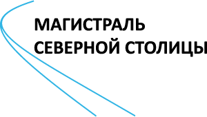 ООО «Магистраль северной столицы»  примет участие в  «Транспортной неделе-2017» в статусе «Партнер»